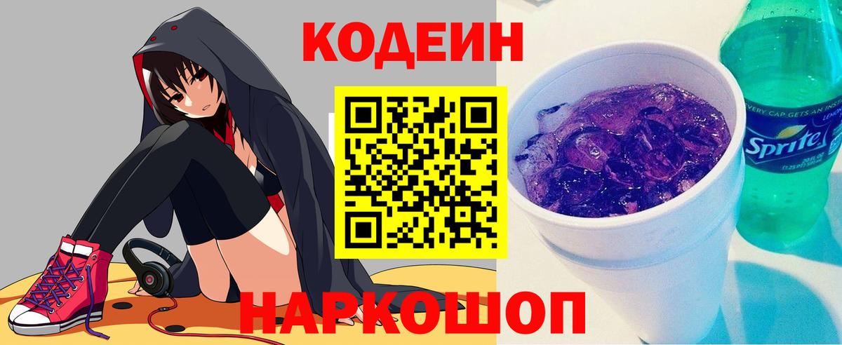 Кодеиновый сироп Lean напиток Lean (лин) Звенигород
