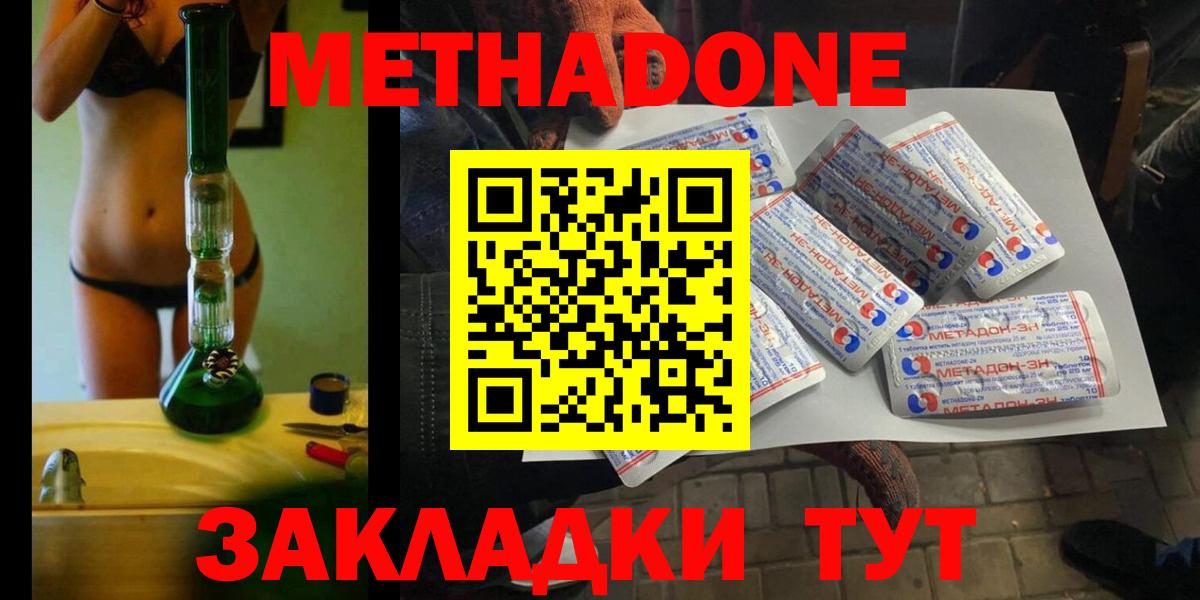 Метадон белоснежный  Вход с VPN  Метадон белоснежный  Звенигород 